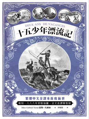 cover image of 十五少年漂流記